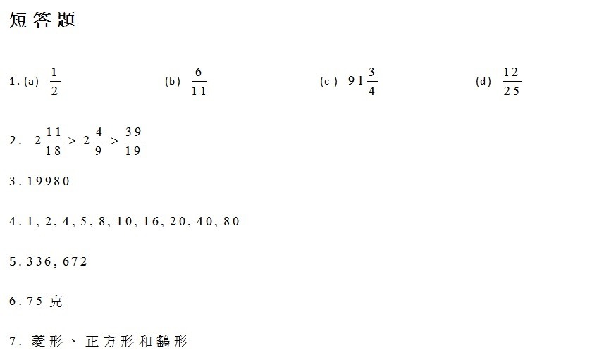 呈分試挑戰題 小五數學搶分練習題答案探究假分數與帶分數轉換概念 香港經濟日報 Topick 親子 親子資訊 D