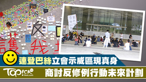 向來被指為鍵盤戰士的連登巴絲，今日在立法會示威區舉辦研討會。