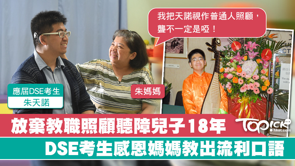 朱天諾感恩媽媽多年的耐心教導，令他可以流利的口語與人溝通及學習。（曾耀輝攝）