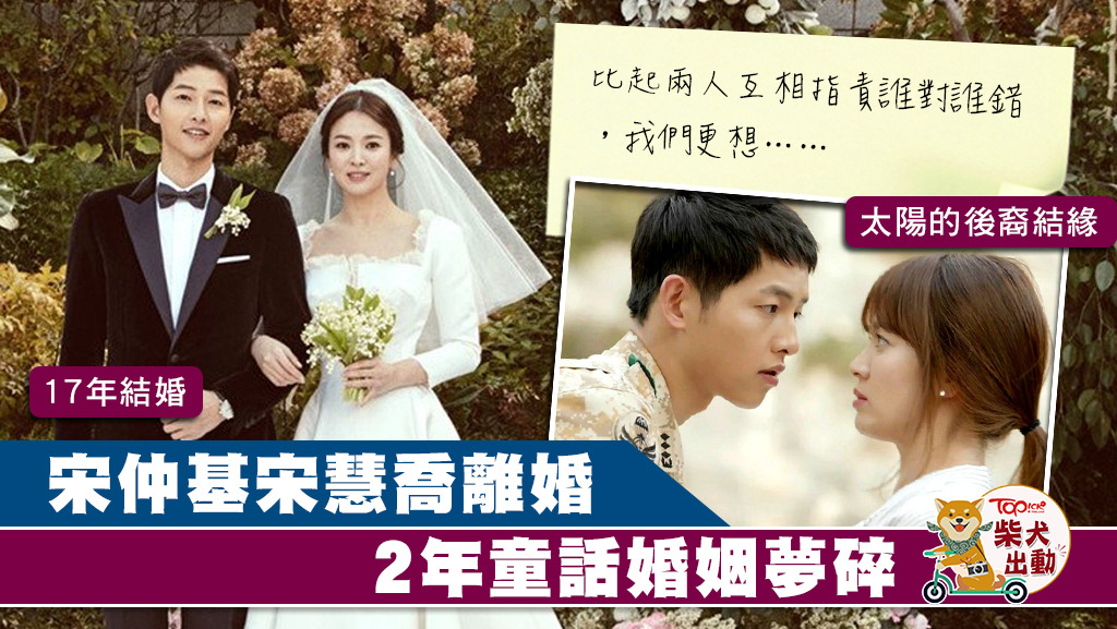 宋仲基宋慧喬宣布離婚