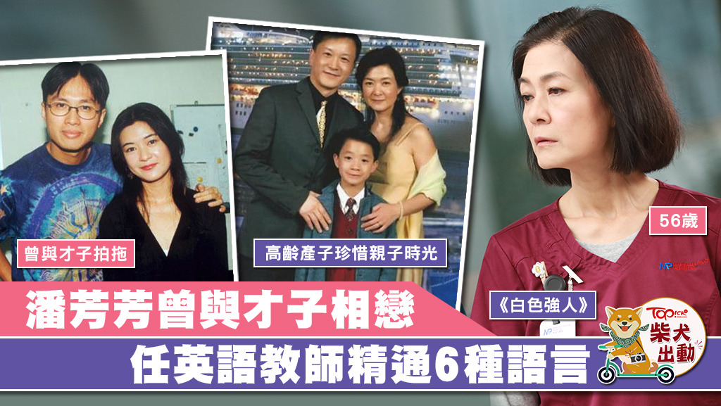 潘芳芳在《白色強人》有出色演出。