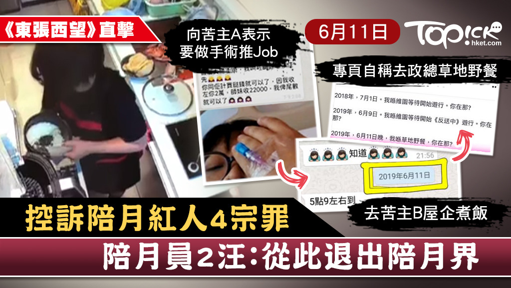 受害人於網上分享影片，控訴2汪多宗罪，包括同時間不止一位客人。