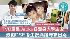 TVB童星王樹熹Jack仔現已20歲長大成人，有意大學畢業後從事媒體相關的工作。