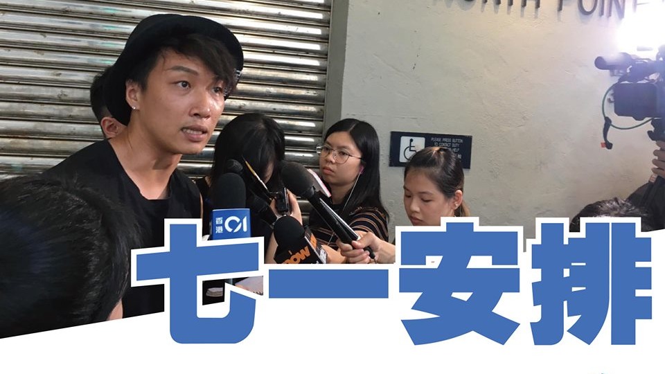 民陣公佈七月一日遊行安排。(相片來源：民陣Facebook )