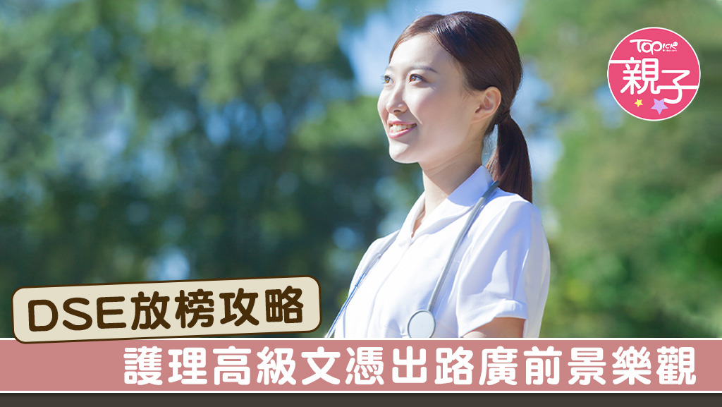 年輕人可以透過修讀不同院校的護理課程，成為認可的登記或註冊護士。