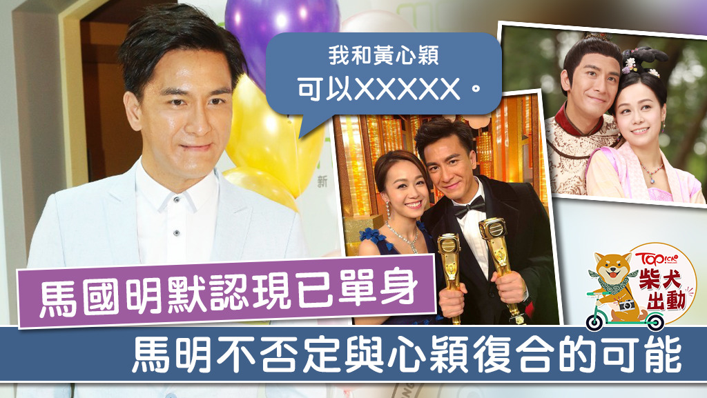 暖男馬國明仍處處保護黃心穎。