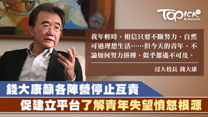 浸大校長錢大康指青年訴求超越經濟及物質，促從政者打開心扉尋求紓解困局方案。（資料圖片）