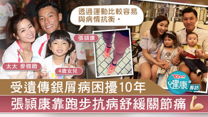 張頴康患銀屑病困擾10年，太太麥雅緻一直陪伴左右。