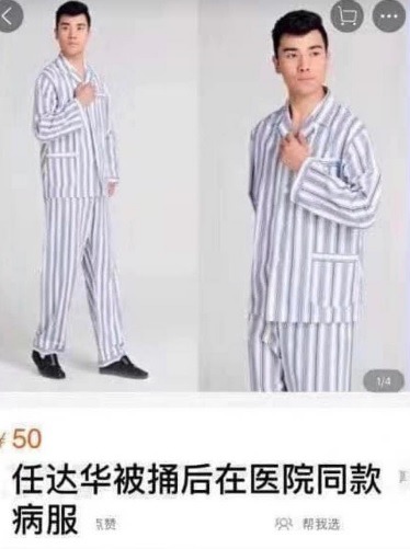淘寶上顯示華哥留院時同款的服裝只售50元。