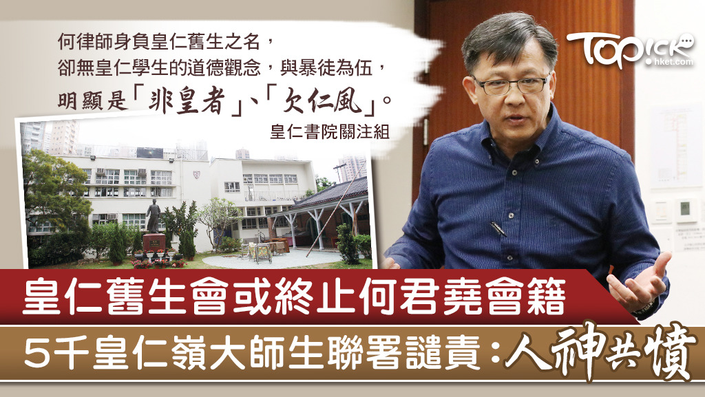 何君堯被影到與白衣人握手，被全城怒斥鼓吹暴力，母校皇仁書院的師生和校友急急發起聯署「割蓆」。