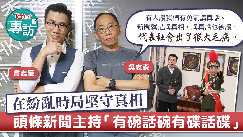 香港電台《頭條新聞》主持認為，若講真相也被人讚，代表社會出現很大問題。