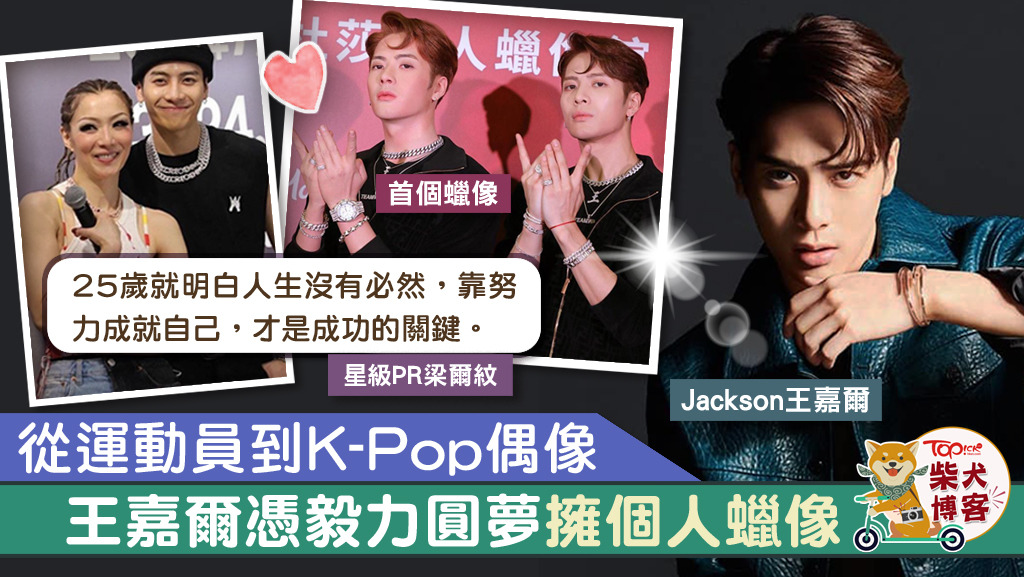 Jackson經過韓國刻苦受訓，衝破自己的限制。