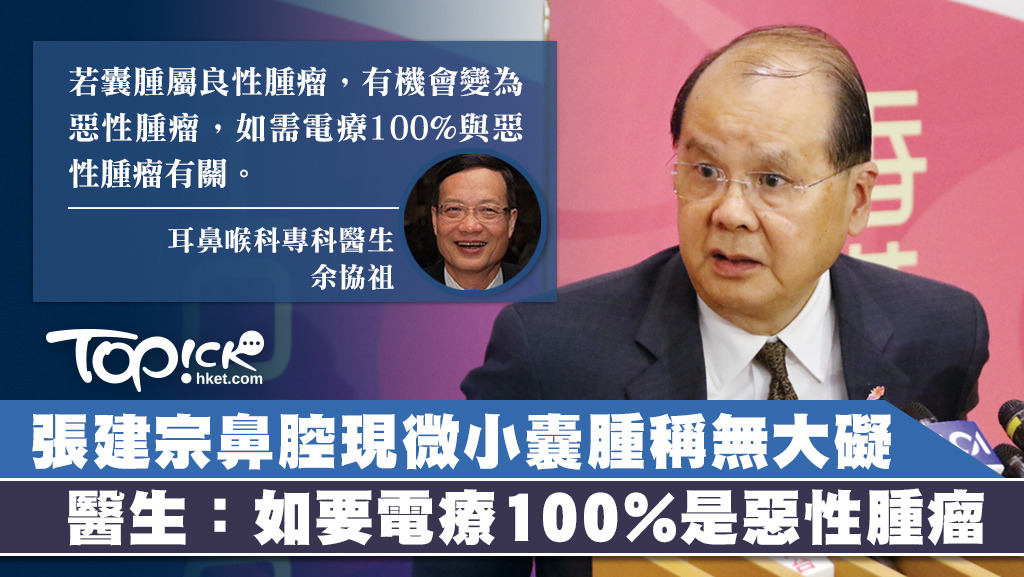 張建宗指其鼻腔內有一顆微小囊腫，需要接受治療，強調病情無影響工作。