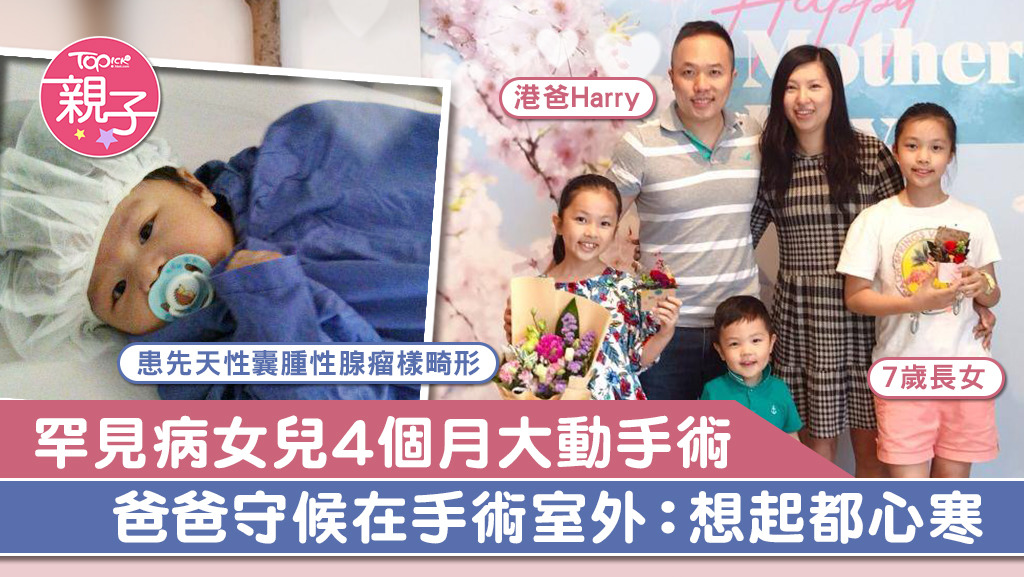 Harry慶幸女兒目前身體健康。