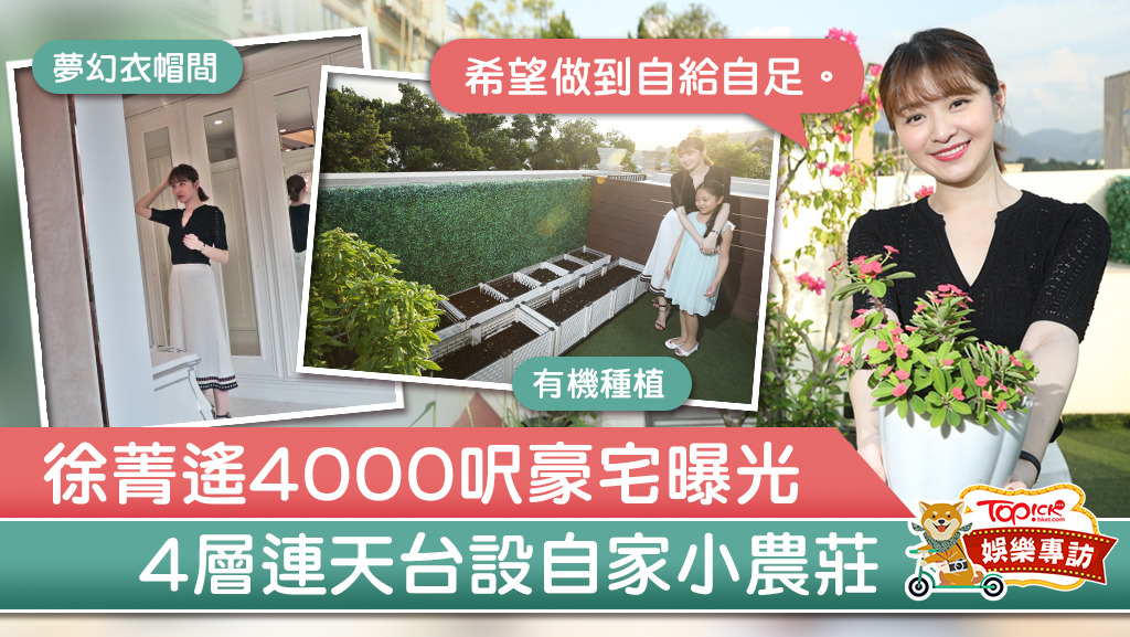 Suki親自打造自家農場。