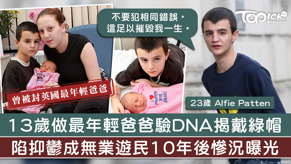 13歲爸爸發現戴綠帽後，至今已過了10年。