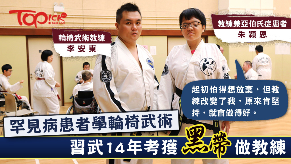 跆拳道師李安東2004年成立「香港輪椅武術總會」，至今已經踏入15個年頭，提倡傷健共融。
