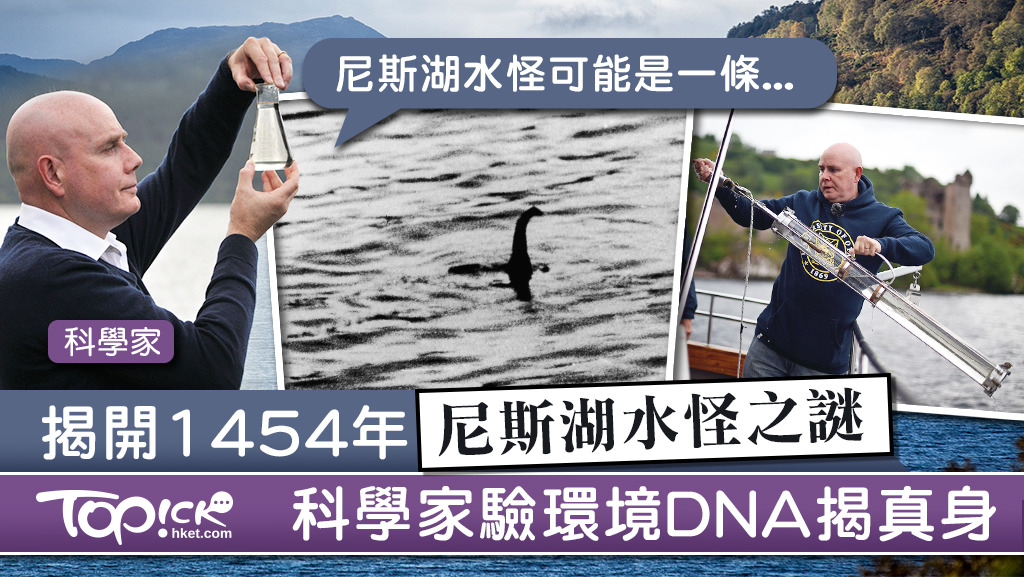 科學家認為尼斯湖水怪其實是一條巨型鰻魚。