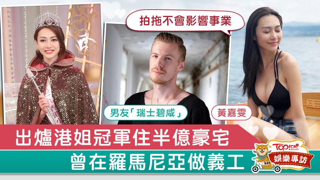 2019年香港小姐冠軍黃嘉雯。