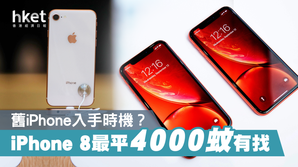 Apple舊iPhone減價】iPhone XR、iPhone 8大減價抵買iPhone 7、iPhone