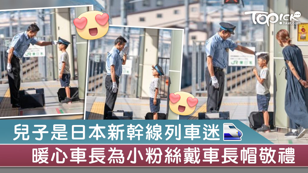 日本一名男孩在JR列車上與車長聊天，車長更除下車長帽為對方戴上。