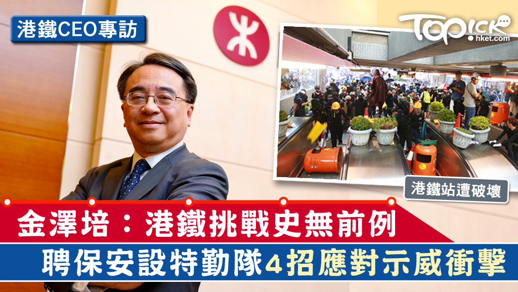 港鐵行政總裁金澤培感激員工近月謹守崗位，用心工作，期盼社會回歸理性。（梁偉榮攝）