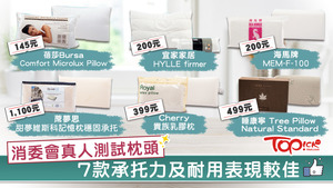7款枕頭承托力及耐用表現較佳。