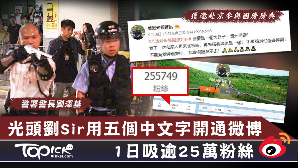 「光頭劉sir」近日首次更新微博，受到大批內地網民歡迎。