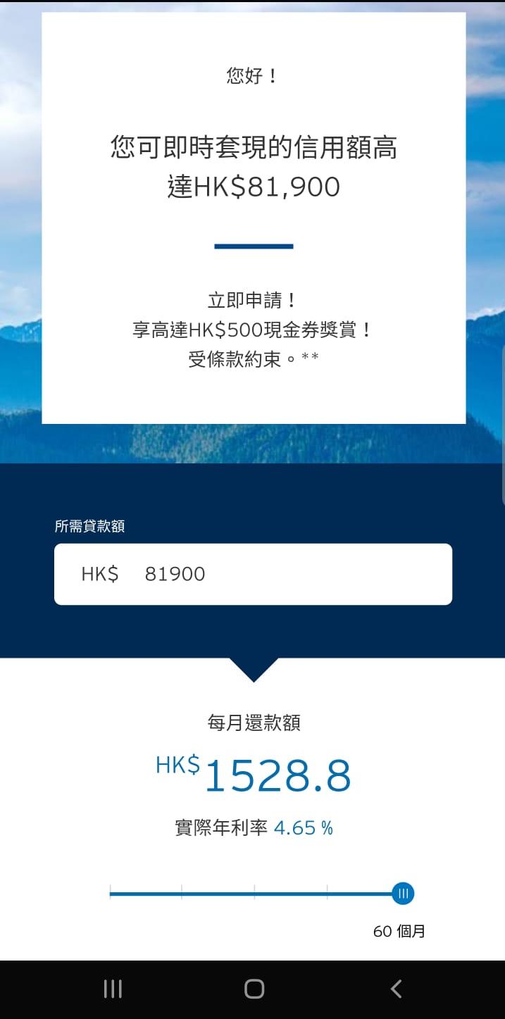 借貸小心中伏還幾多要睇實際年利率！