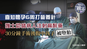 韓國一名女子喜知懷孕6周打營養針，惟因護士及醫生疏忽，導致腹中孩子被墮胎。