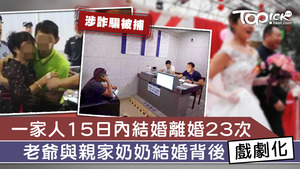假結婚背後是為了賠償拆遷款項。