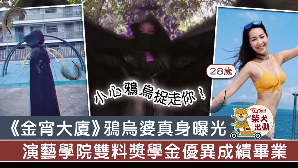 每次「鴉烏」出現拍令人心寒。