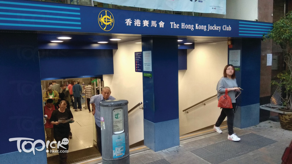 馬會宣布，所有場外投注處今日提早於下午5時30分停止服務。（資料圖片）