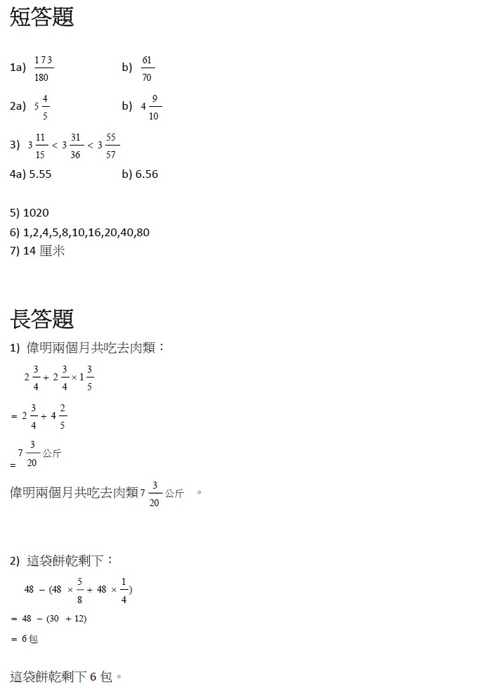 呈分試挑戰題 小五數學搶分練習題答案把小數化為最簡分數 香港經濟日報 Topick 親子 親子資訊 D