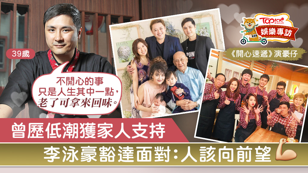 李泳豪認為做人應該要向前望。