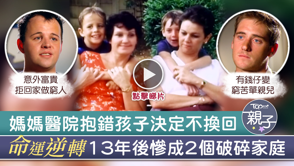 護士一個重大失誤，令兩個家庭的命運逆轉。