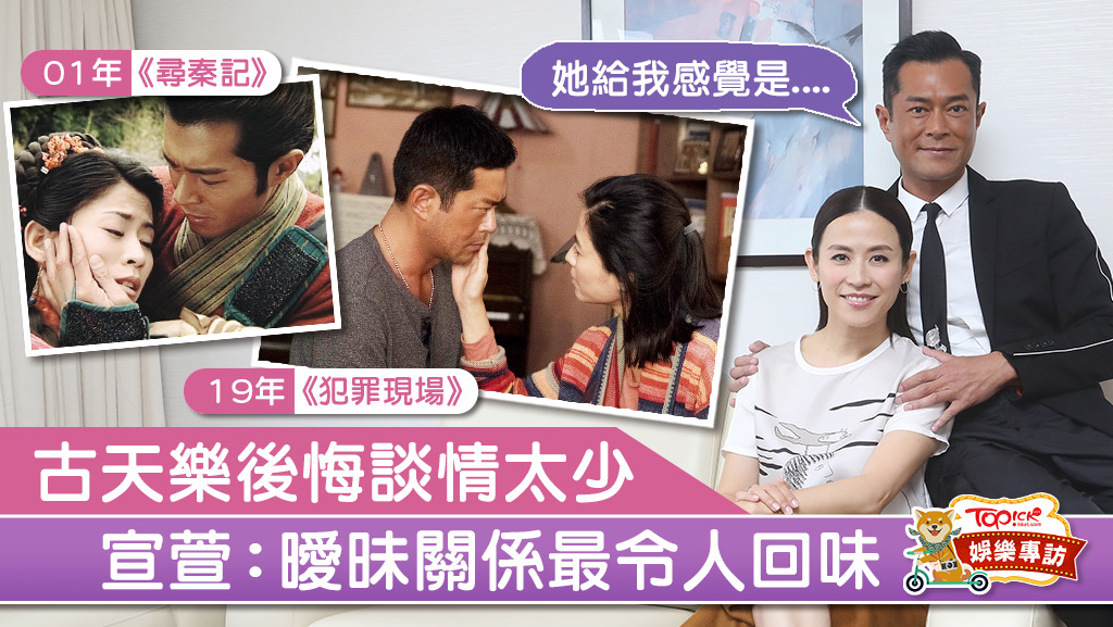古天樂宣萱再合作《犯罪現場》。
