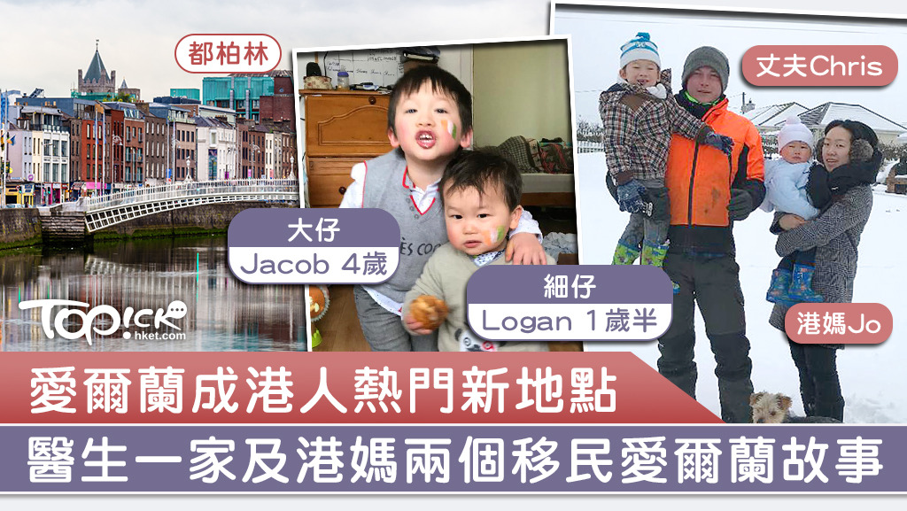 本港政局動盪，港人查詢投資移民愛爾蘭的個案大增。