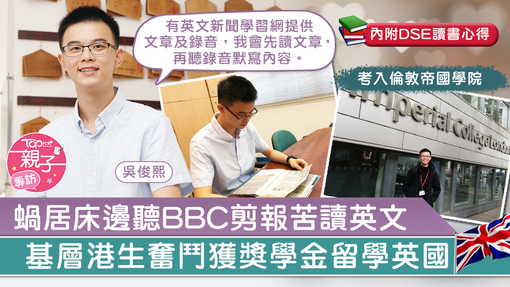 Jerry靠自學提升英文能力，在DSE取得佳績。