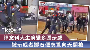 油麻地一名便衣警員疑因被人投擲石頭，以實彈槍向天開一槍。