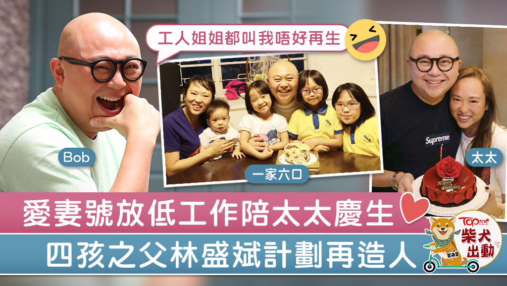 林盛斌在社交平台預告想再「造人」。