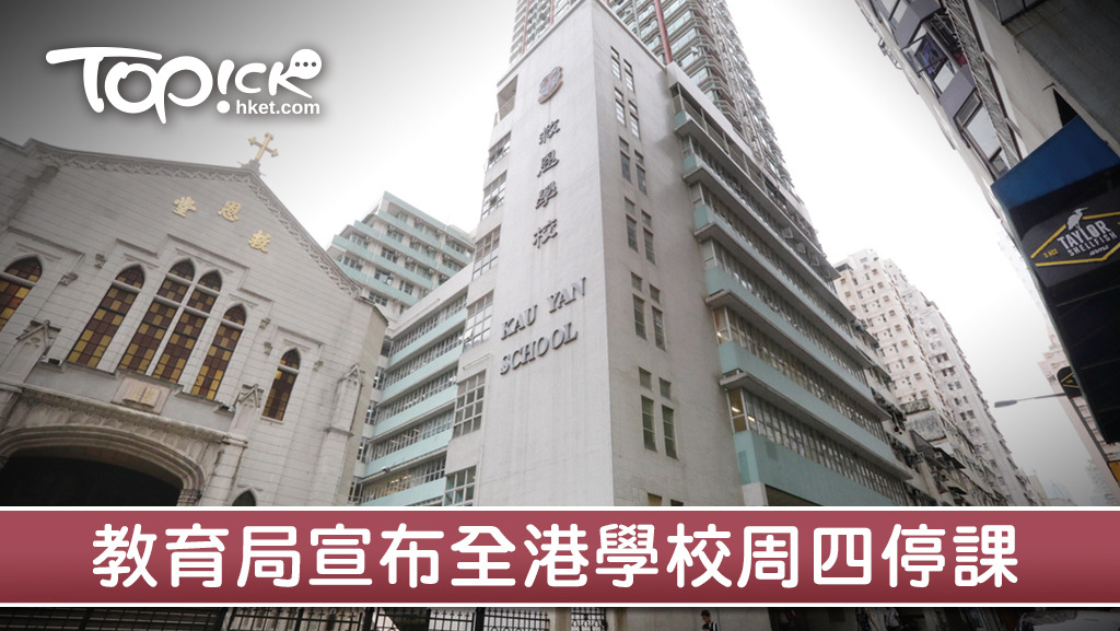 教育局宣布全