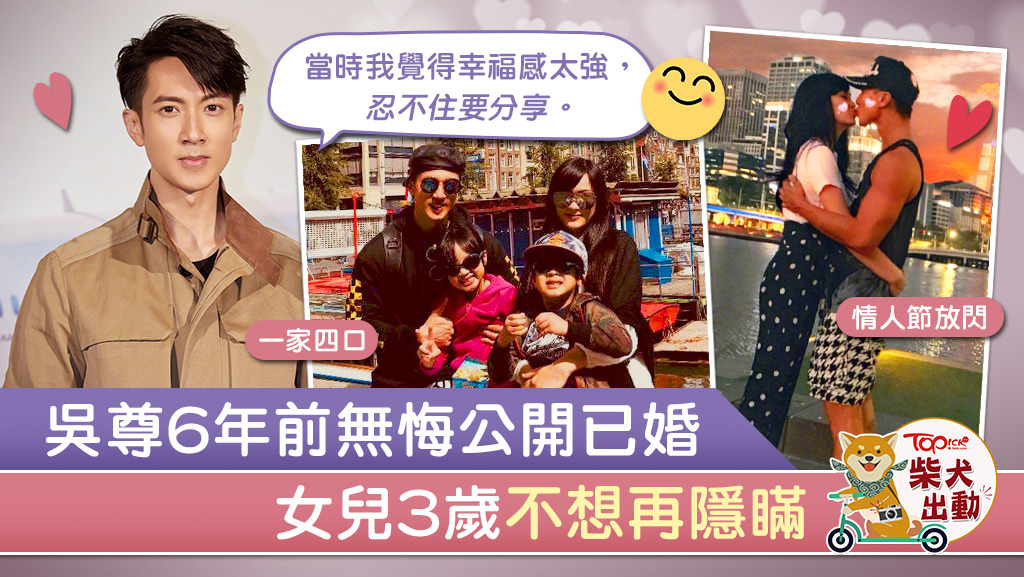 愛妻號 吳尊無悔6年前公開已婚為3歲女兒不再瞞婚 幸福感太強烈了 香港經濟日報 Topick 娛樂 D