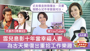 雪兒淡出十年復出享受工作。