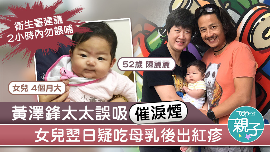 黃澤鋒太太11月初前往銅鑼灣做療程時誤中催淚煙，翌日為女兒餵哺母乳後，女兒的身體開始出現紅點。