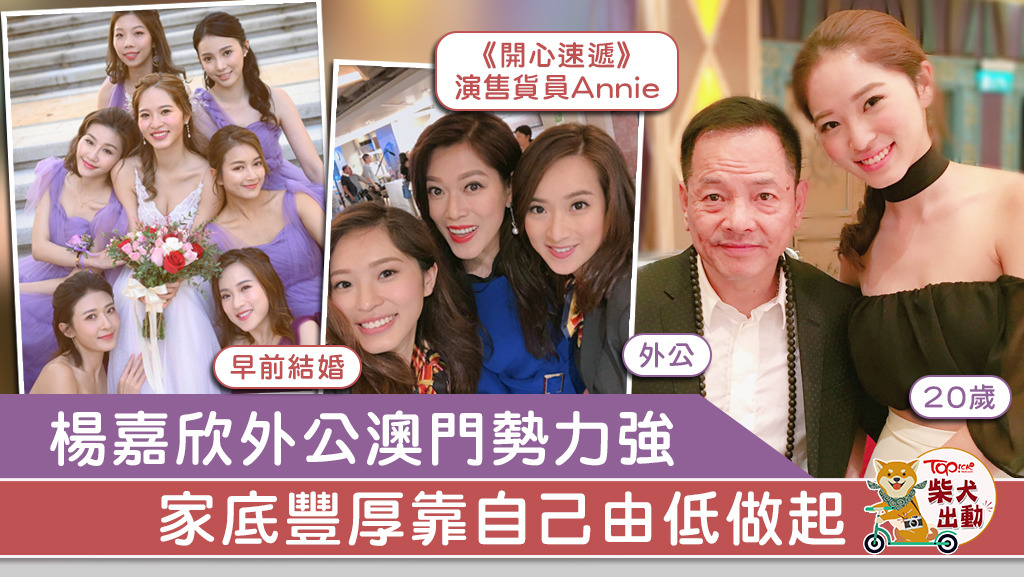 楊嘉欣非常受網民喜愛。