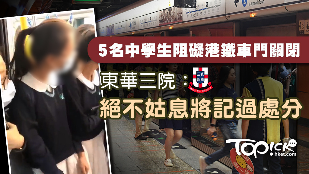 東華三院強調會記過處分涉事學生。