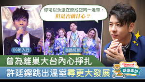 許廷鏗不知不覺出道十年。