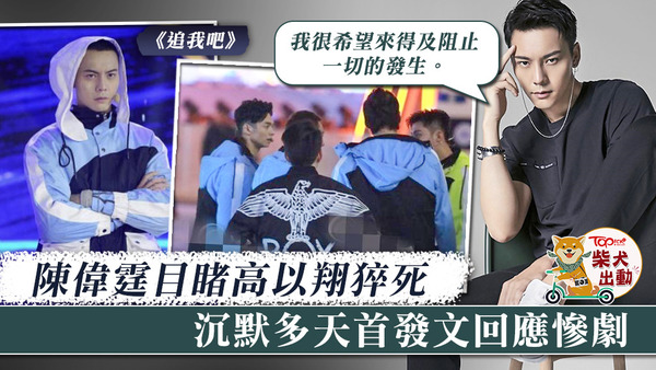 陳偉霆就高以翔之死首度公開發文。