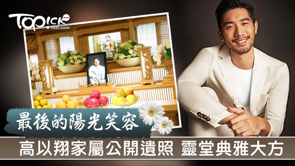 高以翔遺照曝光。